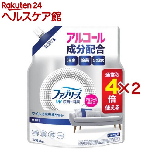 ファブリーズ W除菌+消臭スプレー 衣類・布製品用 無香料 アルコール成分 詰替 4回分(1280ml×2セット)【ファブリーズ(febreze)】