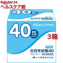 【第2類医薬品】ミカサ浣腸N40(40g*10個入*3箱セット)【ミカサ浣腸】