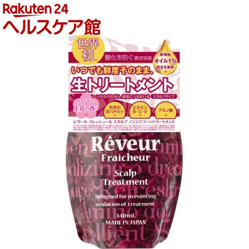 楽天市場 レヴールフレッシュール スカルプトリートメント 詰替え用 340ml レヴールフレッシュール ケンコーコム