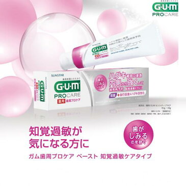 ガム(G・U・M) 薬用 歯周プロケア ペースト 知覚過敏ケアタイプ(85g)【ガム(G・U・M)】