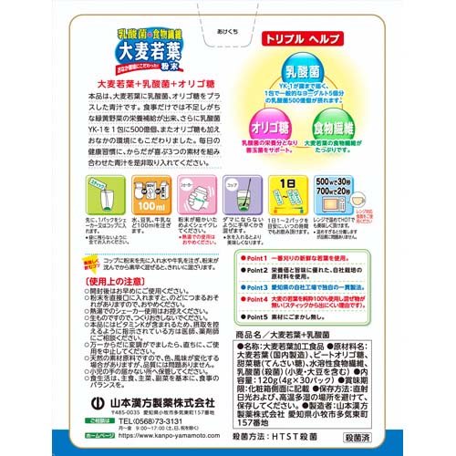 山本漢方 乳酸菌 プラス 大麦若葉 粉末(4g*30包)【山本漢方 青汁】[青汁 大麦若葉 ...