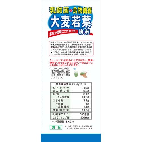 山本漢方 乳酸菌 プラス 大麦若葉 粉末(4g*30包)【山本漢方 青汁】[青汁 大麦若葉 ...