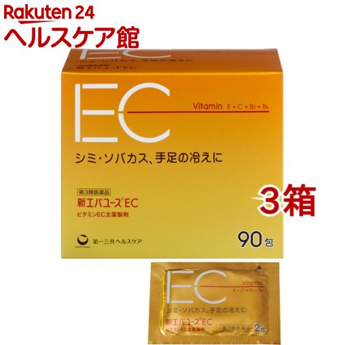 【第3類医薬品】新エバユースEC 90包入*3箱セット 【新エバユース】