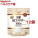 日清 MCTパウダー 100%(210g*12袋セット)【日清オイリオ】