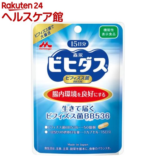 生きて届く ビフィズス菌BB536(15カプセル)【森永乳業のサプリメント】のサムネイル