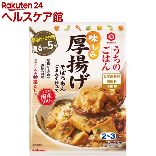 うちのごはん 煮込み料理の素 厚揚げそぼろあん(107g)【うちのごはん】