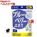 DHC ブルーベリーエキス 90日分(180粒入*3袋セット)【DHC サプリメント】