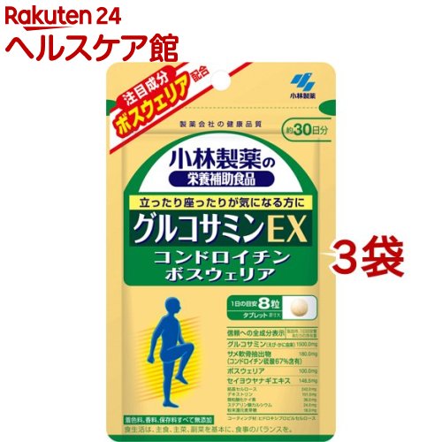 小林製薬 栄養補助食品 グルコサミンEX(240粒*3袋セット)【小林製薬の栄養補助食品】