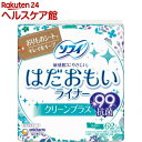 ソフィ はだおもいライナー クリーンプラス(62枚入)【ソフィ】