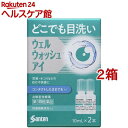 【第3類医薬品】ウェルウォッシュアイa(10ml*2本入*2箱セット)