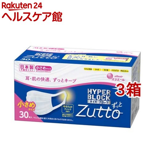 エリエール ハイパーブロックマスク ウイルス飛沫ブロック 小さめサイズ(30枚入*3箱セット)【エリエール】