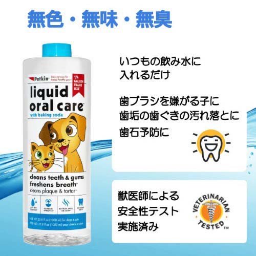 ペットキン 飲み水に入れるデンタル液(1000ml*4本セット)【ペットキン】