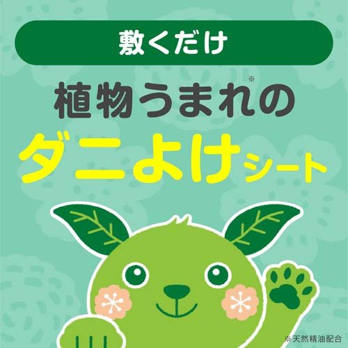 アース ダニよけシート 化学合成殺虫成分不使用(2枚入*2箱セット)