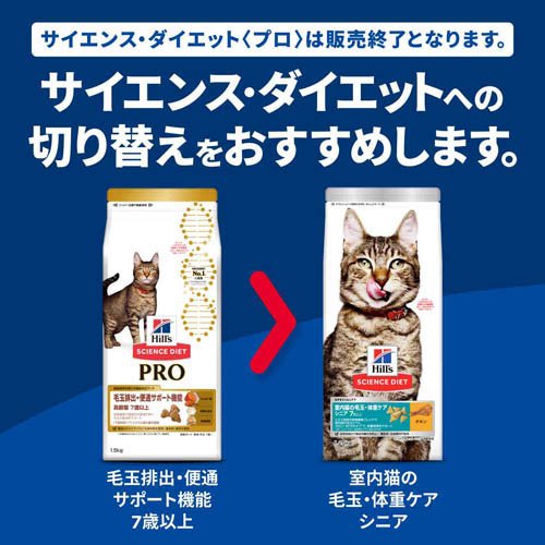 サイエンスダイエット プロ 猫用 健康ガード 便通・毛玉 7歳〜(3kg*4袋セット)【dalc_sciencediet】【サイエンスダイエット】[キャットフード]