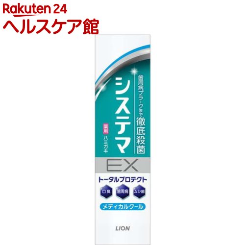 システマEXハミガキ メディカルクール(30g)【more30】【システマ】