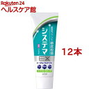 システマEXハミガキ エクストラハーブ(130g*12本セット)【システマ】
