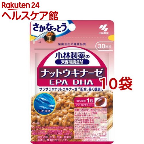 小林製薬の栄養補助食品 ナットウキナーゼ DHA EPA(30粒 10袋セット)【小林製薬の栄養補助食品】