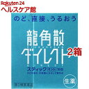 【第3類医薬品】龍角散ダイレクトスティック ミント(16包*2コセット)【龍角散】