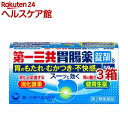 【第2類医薬品】第一三共胃腸薬 錠剤s(50錠*3箱セット)【第一三共胃腸薬】