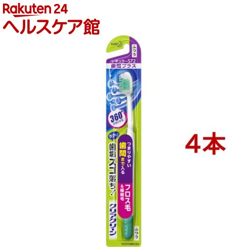 お店TOP＞日用品＞オーラルケア＞歯ブラシ(ハブラシ)＞大人用歯ブラシ＞クリアクリーン ハブラシ 歯間プラス レギュラー ふつう (1本入*4コセット)【クリアクリーン ハブラシ 歯間プラス レギュラー ふつうの商品詳細】●独自技術の「球状毛」と「立体フロス毛」を採用。●球状毛が歯面といろいろな角度であたっても汚れをかきとる！●さらに「立体フロス毛」が歯間の奥まで届いて、つまった汚れをからめとる。●特につまりやすい歯間まで、歯垢スゴ落ち！【使用方法】・毛先を上手に使って、軽く小刻みに磨きましょう。・毛先がひらいたらとりかえましょう【クリアクリーン ハブラシ 歯間プラス レギュラー ふつうの原材料】柄の材質・・・本体 ポリプロピレン／ラバー部 EPDM、ポリプロピレン毛の材質・・・ナイロン／飽和ポリエステル樹脂【規格概要】毛の硬さ・・・ふつう耐熱温度・・・80度【注意事項】・力の入れすぎは、歯ぐきを傷つける原因にもなります。【原産国】日本【ブランド】クリアクリーン【発売元、製造元、輸入元又は販売元】花王※商品画像はイメージです。カラー・デザインをお選びいただくことはできません。商品に関するお問合せ受付時間9：00〜17：00(土曜・日曜・祝日除く) ヘアケア・スキンケア用品：0120-165-692男性化粧品(サクセス)：0120‐165‐694ニベア・8*4：0120-165-699ソフィーナ・エスト：0120-165-691キュレル：0120-165-698洗たく用洗剤・仕上げ剤・そうじ用品・食器用洗剤：0120-165-693ハミガキ・洗口液・入浴剤・温熱シート：0120-165-696紙おむつ・生理用品・サニーナ：0120-165-695飲料(ヘルシア)：0120-165-697Sonae(そなえ)：0120-824-450ペットケア：0120-165-696リニューアルに伴い、パッケージ・内容等予告なく変更する場合がございます。予めご了承ください。・単品JAN：4901301359919花王103-8210 東京都中央区日本橋茅場町1-14-10 ※お問合せ番号は商品詳細参照広告文責：楽天グループ株式会社電話：050-5577-5042[歯ブラシ・電動歯ブラシ/ブランド：クリアクリーン/]