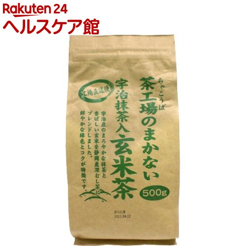 茶工場のまかない 宇治抹茶入り玄米茶(500g)