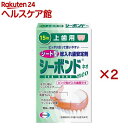 シーボンドネオ上歯用(15枚×2セット)【シーボンド】