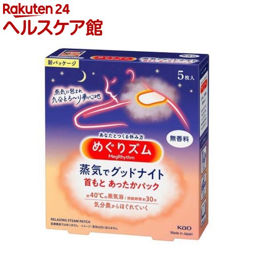 めぐりズム 蒸気でグッドナイト 無香料(5枚入)【more30】【spts16】【めぐりズム】