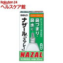 ナザール「スプレー」(セルフメディケーション税制対象)(30ml)