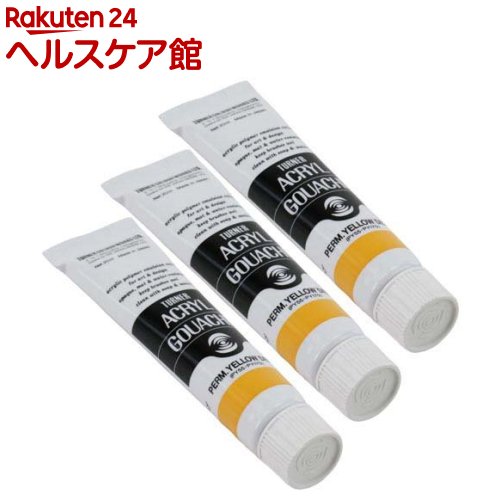 樂天商城 - ターナー アクリルガッシュ 普通色 12A パーマネントイエローディープ AG020012(20ml*3個セット)【ターナー】