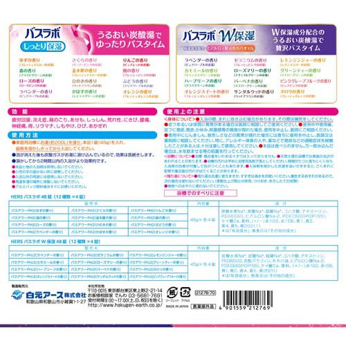HERS バスラボ 贅沢お楽しみパック(96錠入)【バスラボ】[入浴剤 医薬部外品 薬用 ...