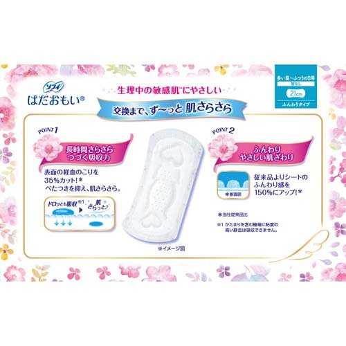 ソフィ はだおもい 多い昼用 羽なし 21cm unicharm Sofy(32枚入)【ソフィはだおもい】[生理用品] (2)