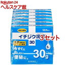 【第2類医薬品】イチジク浣腸30(5個*6箱入*3セット)【イチジク浣腸】
