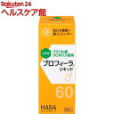 ハーバー プロフィーラ リキッド(60ml)【ハーバー(HABA)】