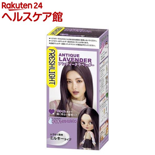 フレッシュライト ミルキーヘアカラー アンティークラベンダー(1セット)【フレッシュライト】