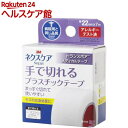 3M トランスポア 手で切れる プラスチック テープ 病院用同じ品質 22mm 7m TP22(1巻入)【ネクスケア】