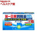 【第2類医薬品】第一三共胃腸薬 錠剤s(320錠*3箱セット)【第一三共胃腸薬】