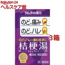 【第2類医薬品】ツムラ漢方薬 桔梗湯エキス顆粒(8包*3箱セット)【ツムラ漢方】