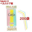 カトラグリーン 曲がるカラーストロー 21cm CTG-S60(60本入*200袋セット)【サンナップ】