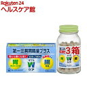 【第2類医薬品】第一三共胃腸薬 プラス 錠剤(180錠*3箱セット)【第一三共胃腸薬】