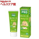 ロックス PRO ベビー カモミール香味(45g)【R.O.C.S.(ロックス)】(4)
