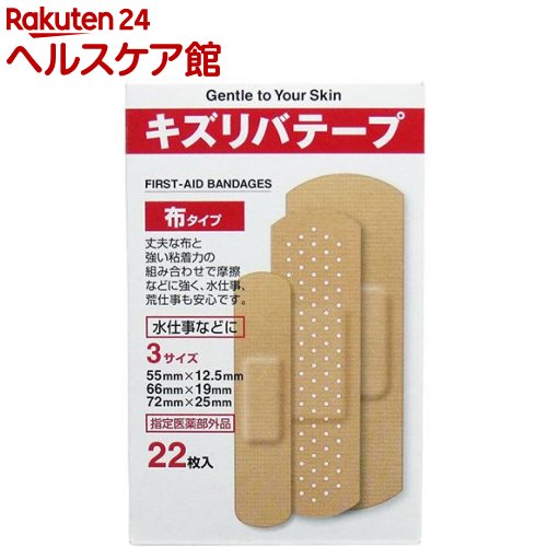 キズリバテープ 布タイプ 水仕事などに 3-22(22枚)【キズリバテープ】