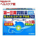 【第2類医薬品】第一三共胃腸薬 細粒s(12包*3箱セット)【第一三共胃腸薬】