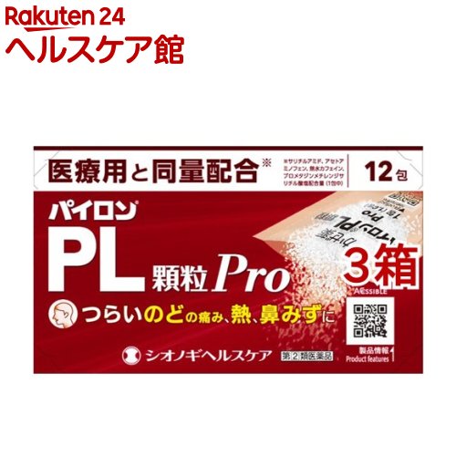 【第(2)類医薬品】パイロンPL顆粒Pro(セルフメディケーション税制対象)(12包 3箱セット)【パイロン】