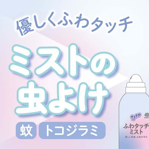 サラテクト ふわタッチミスト 虫除けスプレー(180ml*3本セット)【サラテクト】