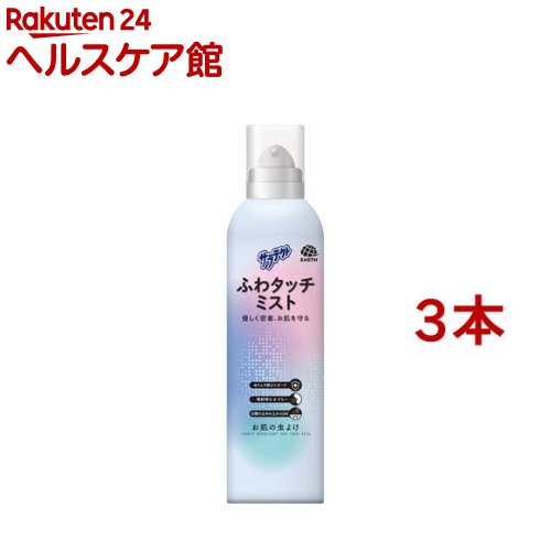 サラテクト ふわタッチミスト 虫除けスプレー(180ml*3本セット)【サラテクト】