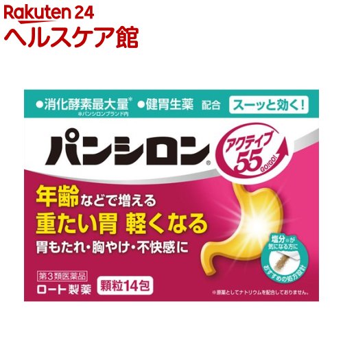 【第3類医薬品】パンシロン アクティブ55(14包入)【パンシロン】[年齢などで増える重たい胃 健胃生薬配..