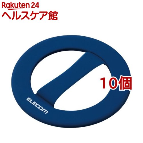 エレコム スマホリング スマホグリップ 落下防止 シリコン素材 超薄型 ネイビー(10個セット)【エレコム..