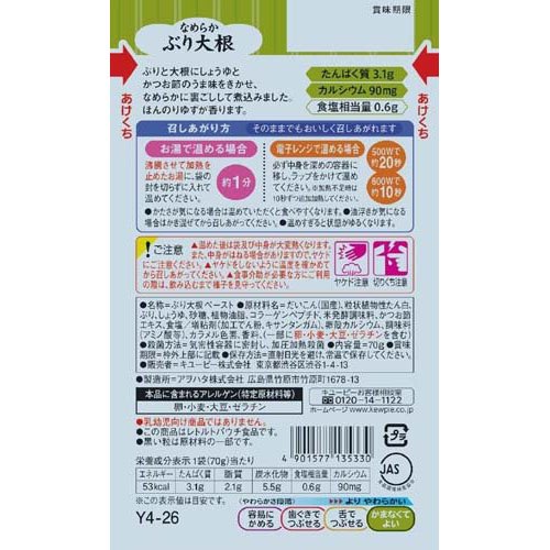 楽天24 ヘルスケア館のキユーピー やさしい献立 なめらかぶり大根(70g×5セット)｜アングル2