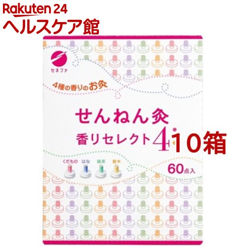 せんねん灸 香りセレクト4(60点入*10箱セット)【せんねん灸】