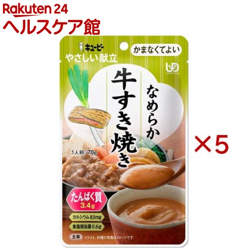 キユーピー やさしい献立 なめらか牛すき焼き(70g×5セット)